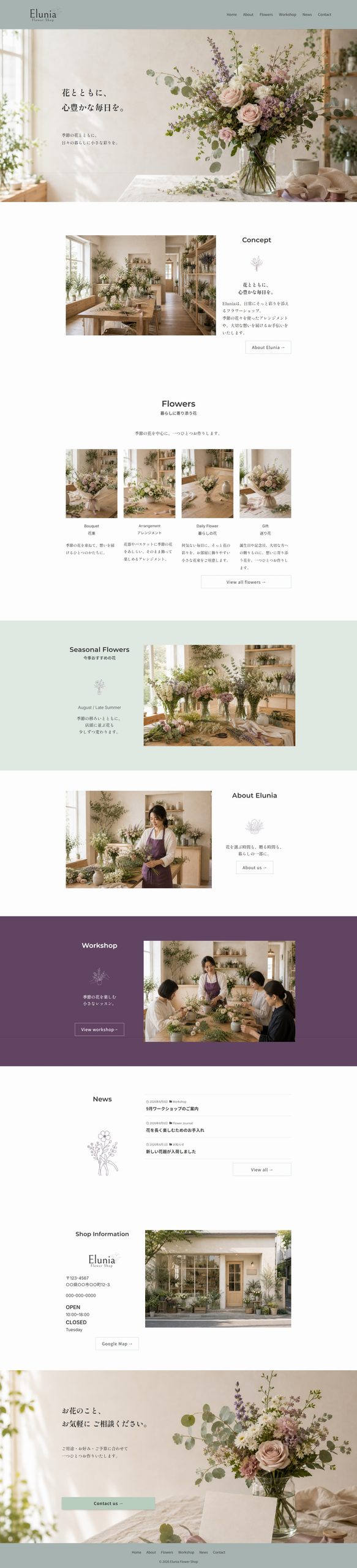フラワーショップのWebサイト制作例